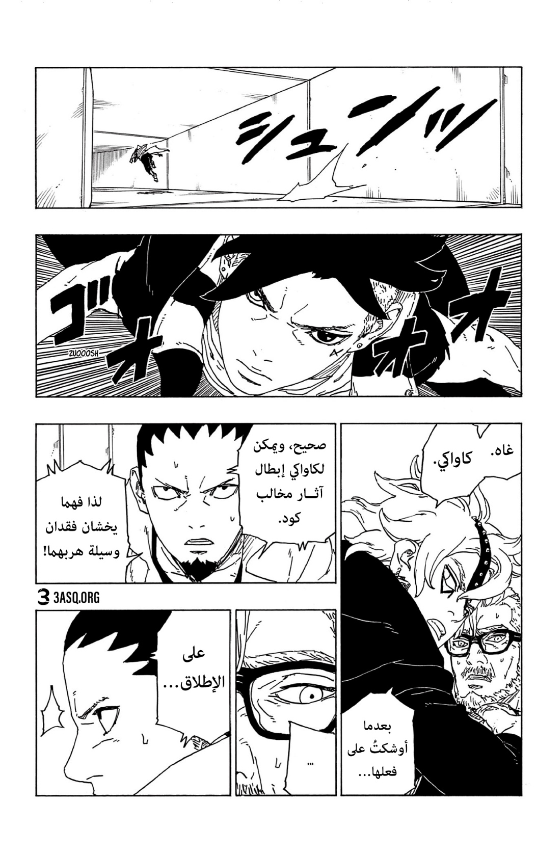 Boruto: Chapter 70 - Page 19