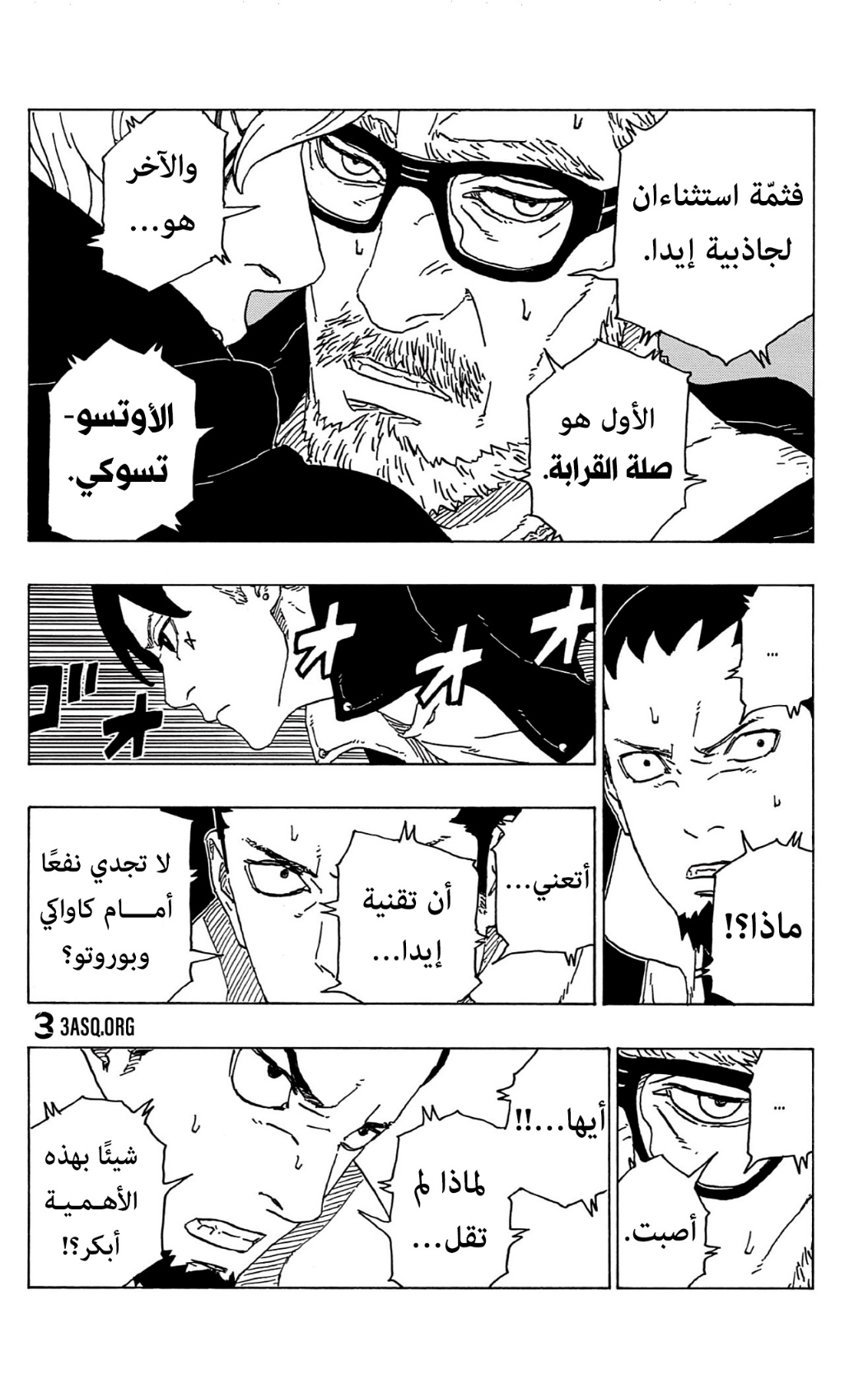 Boruto: Chapter 70 - Page 20