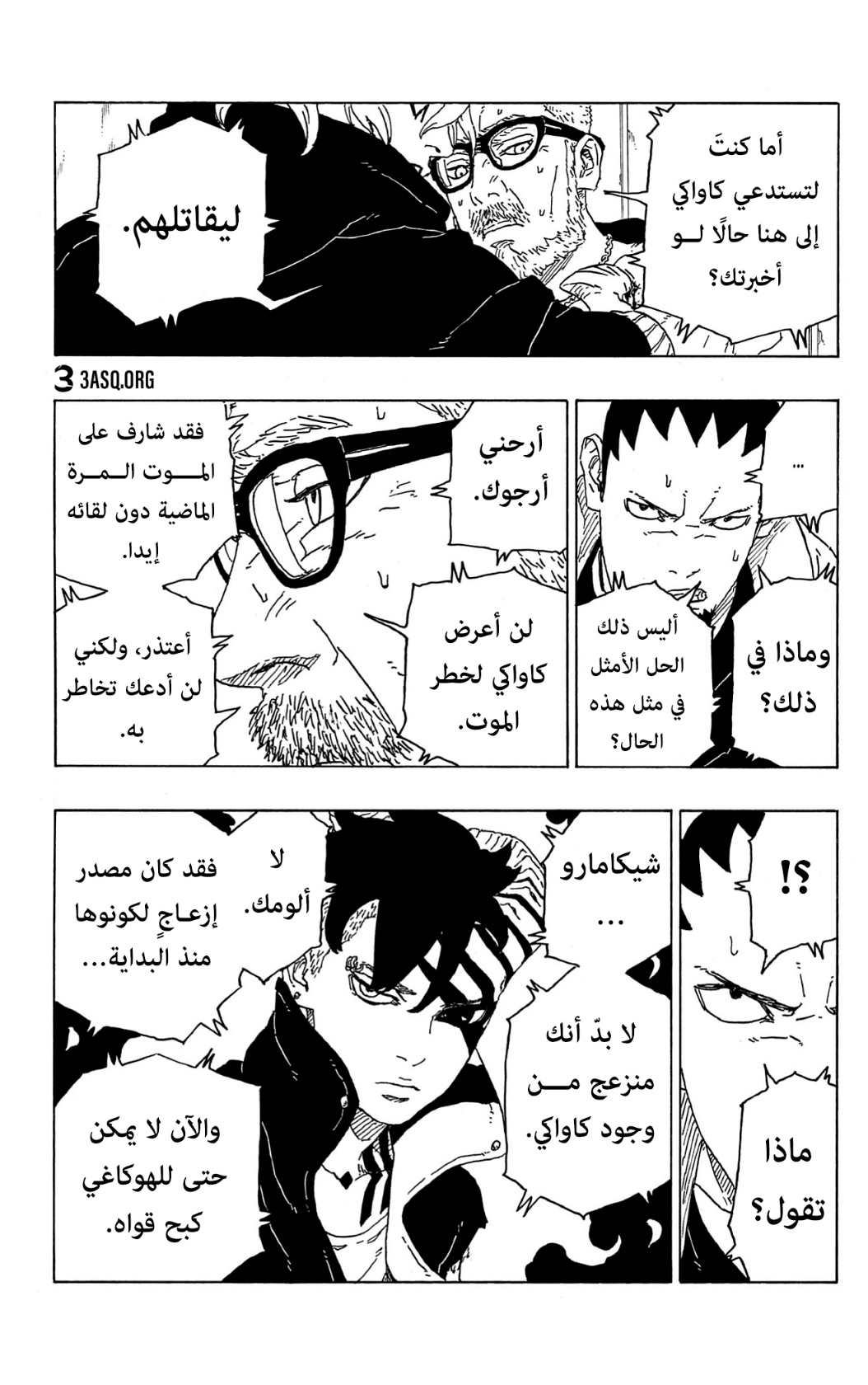 Boruto: Chapter 70 - Page 21