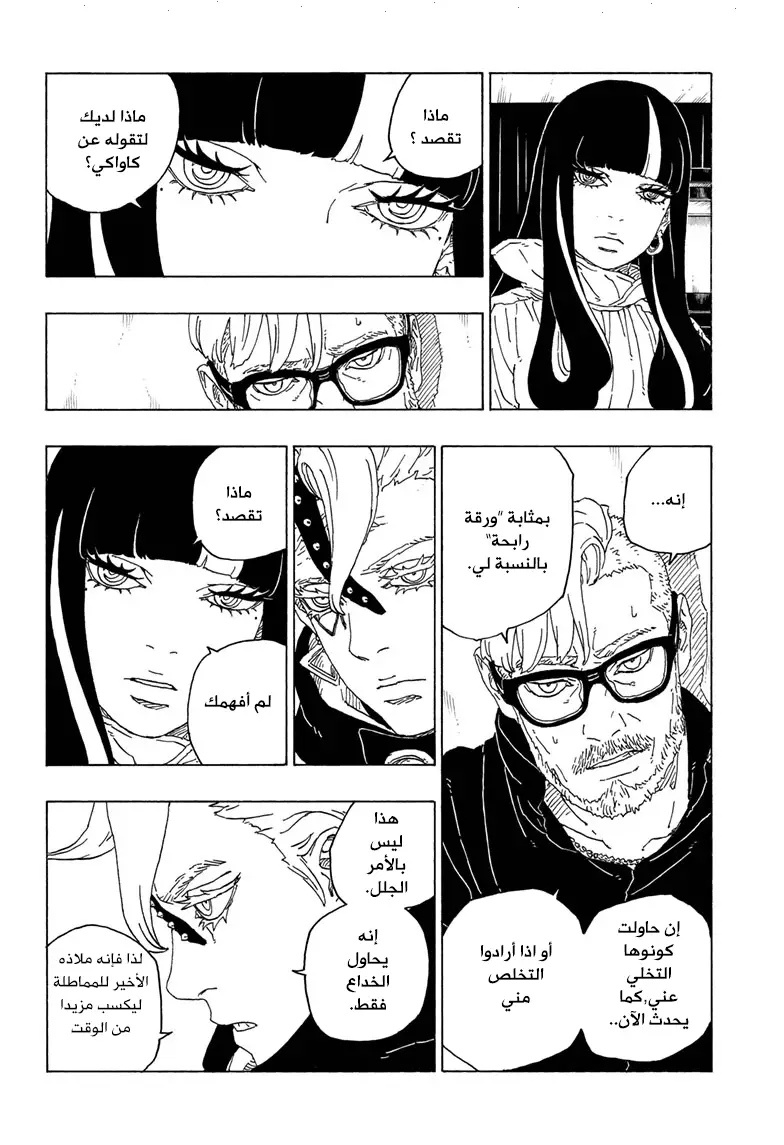 Boruto: Chapter 71 - Page 5