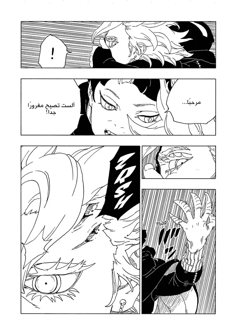 Boruto: Chapter 71 - Page 8
