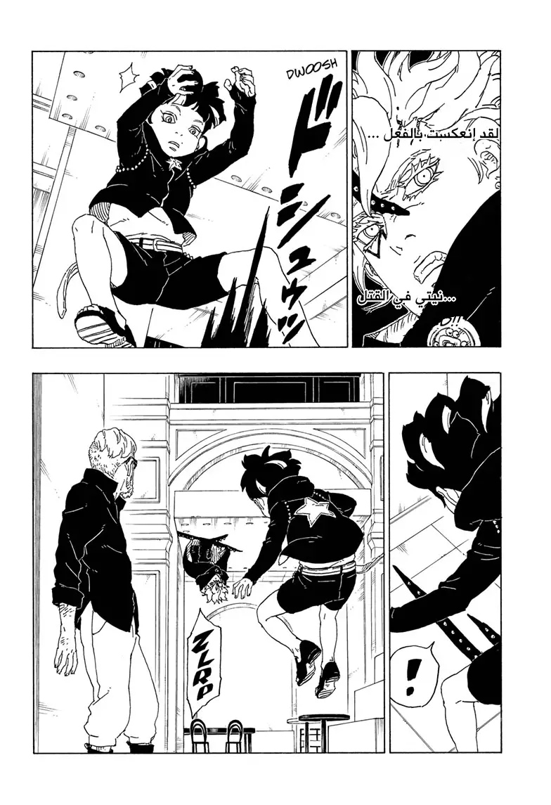 Boruto: Chapter 71 - Page 9