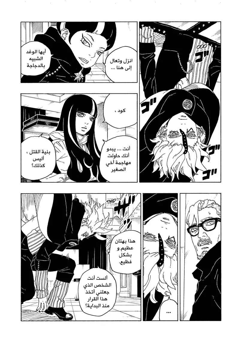 Boruto: Chapter 71 - Page 10