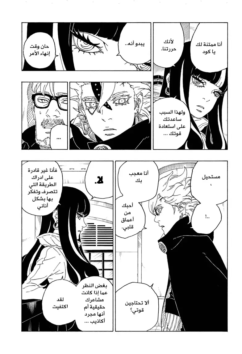 Boruto: Chapter 71 - Page 18