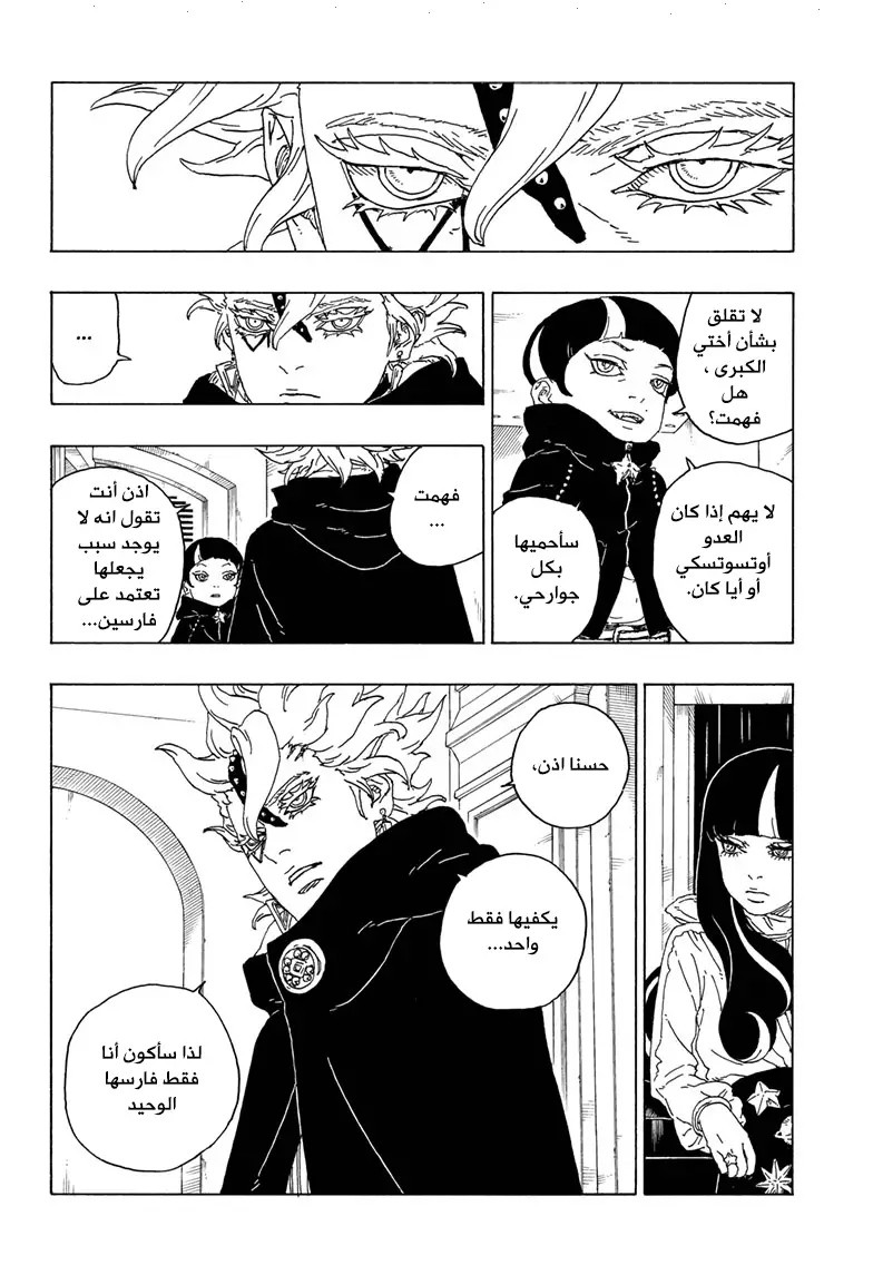 Boruto: Chapter 71 - Page 19