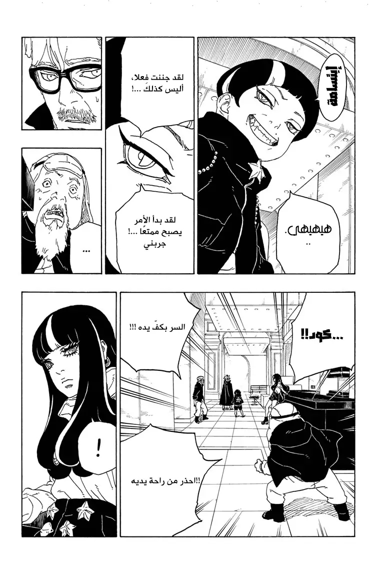 Boruto: Chapter 71 - Page 21