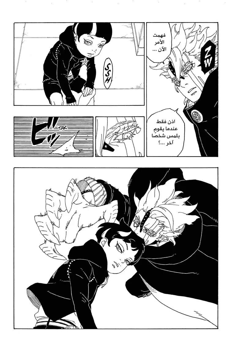 Boruto: Chapter 71 - Page 23