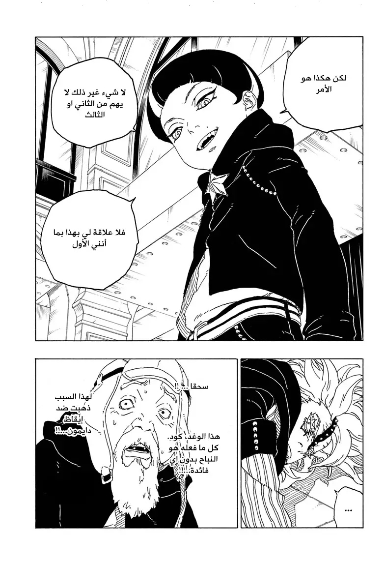 Boruto: Chapter 71 - Page 30