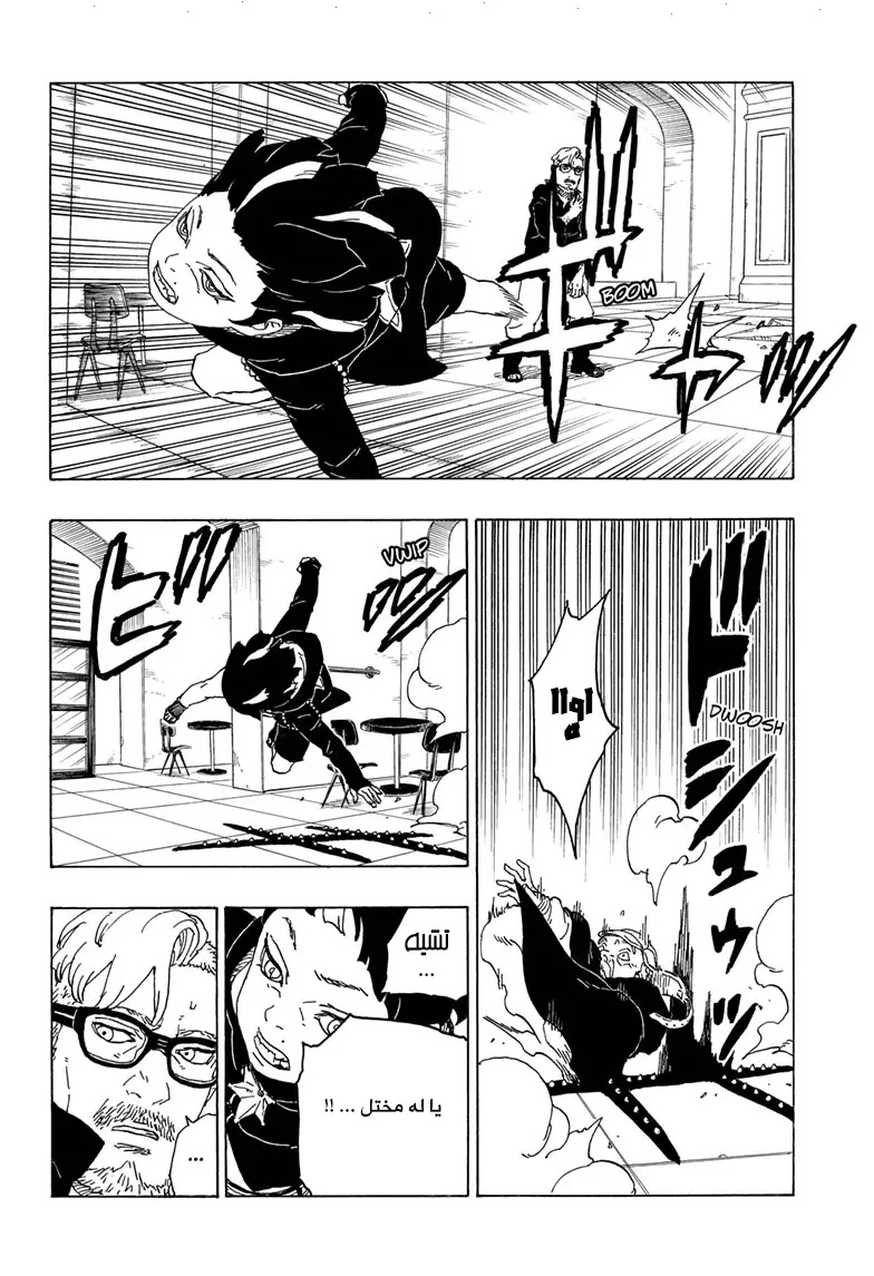 Boruto: Chapter 71 - Page 33