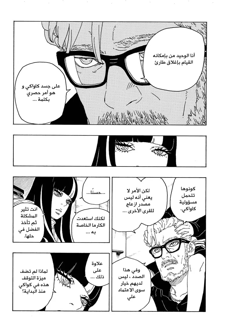 Boruto: Chapter 71 - Page 37