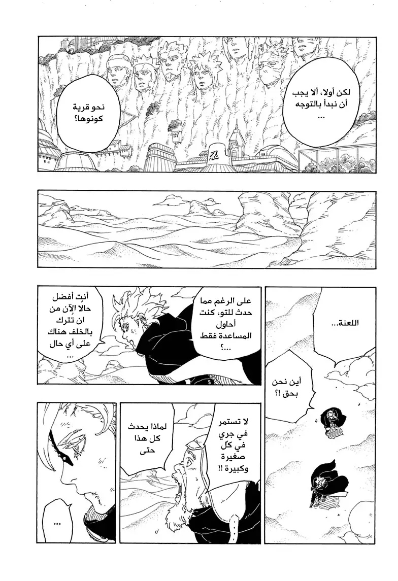 Boruto: Chapter 71 - Page 40