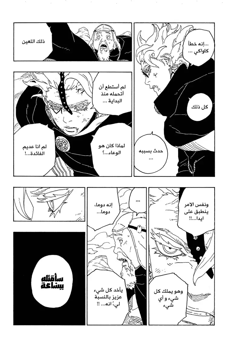 Boruto: Chapter 71 - Page 41