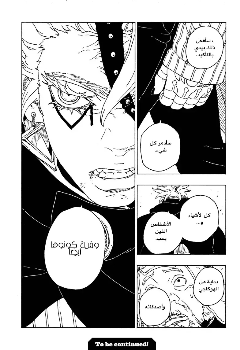 Boruto: Chapter 71 - Page 42