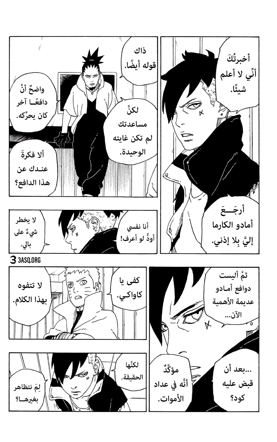 Boruto: Chapter 72 - Page 3