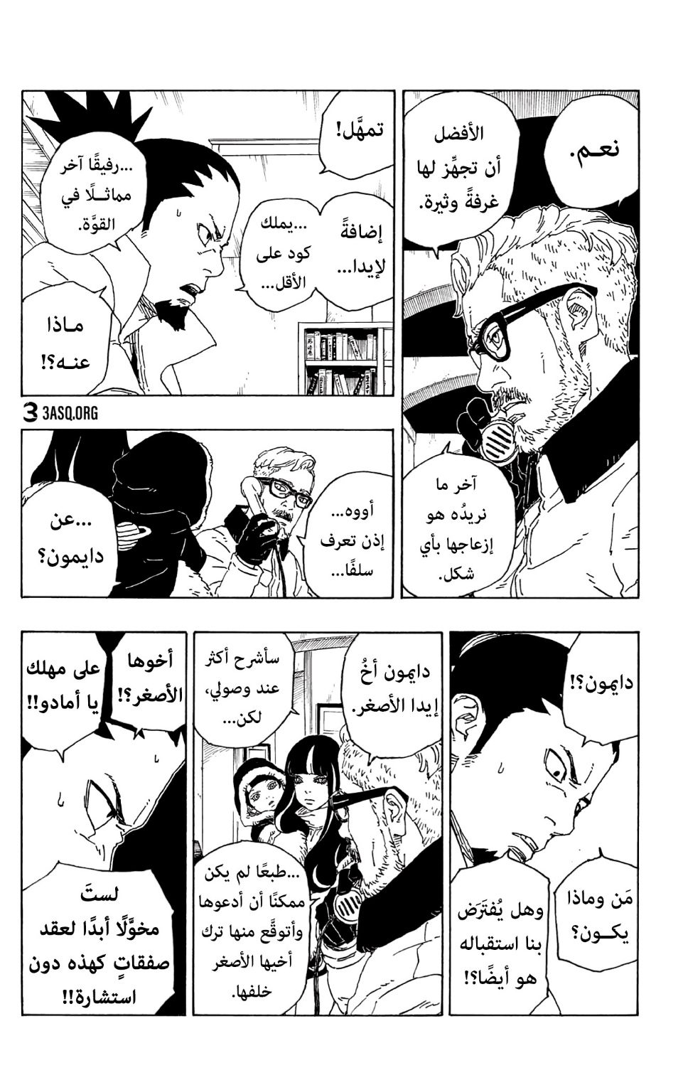 Boruto: Chapter 72 - Page 7