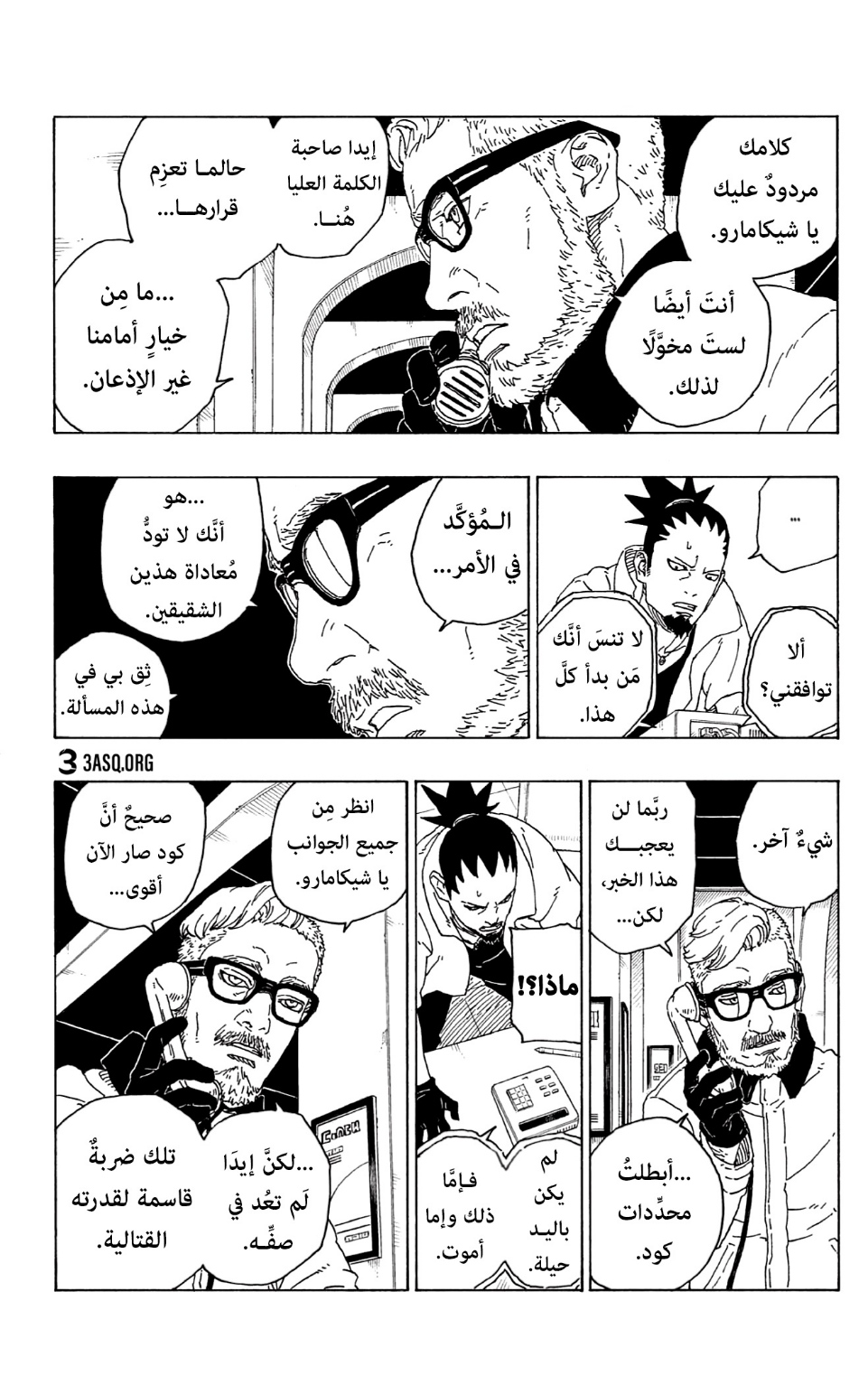 Boruto: Chapter 72 - Page 8