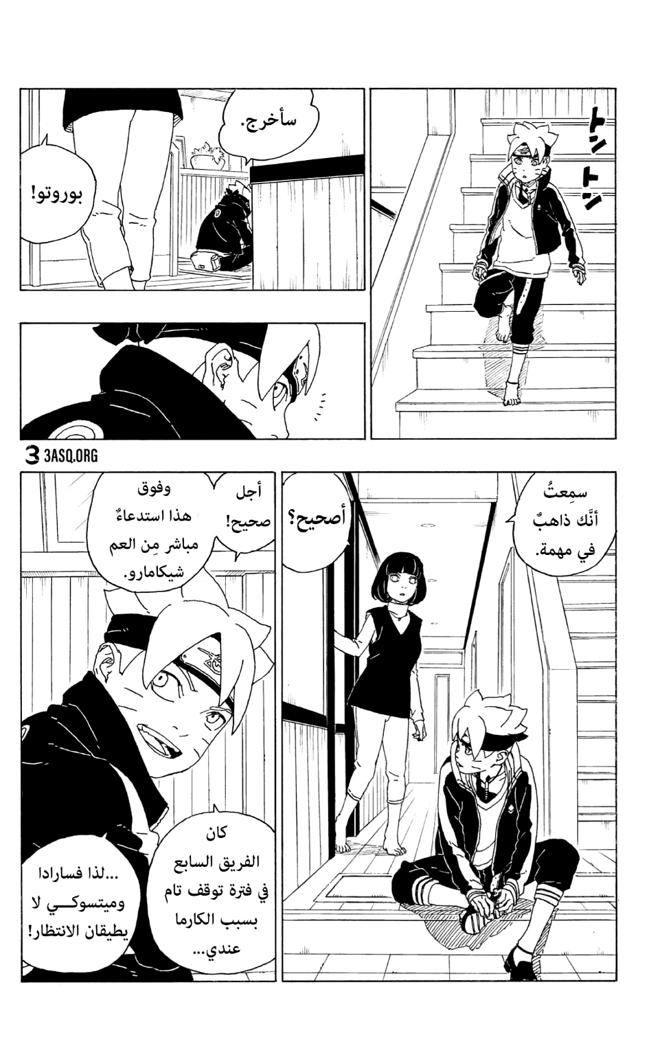 Boruto: Chapter 72 - Page 13