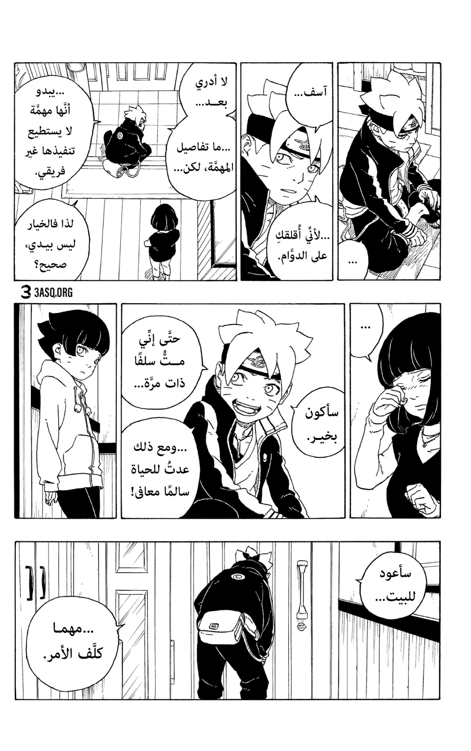 Boruto: Chapter 72 - Page 15