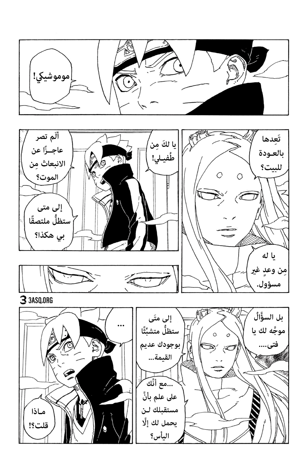 Boruto: Chapter 72 - Page 18