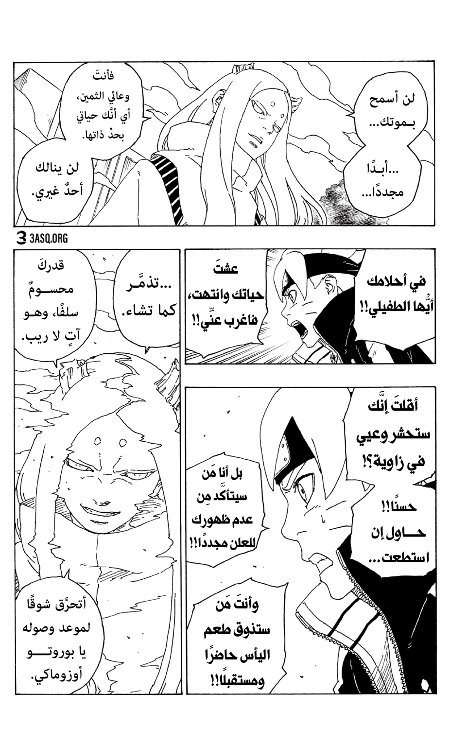 Boruto: Chapter 72 - Page 21