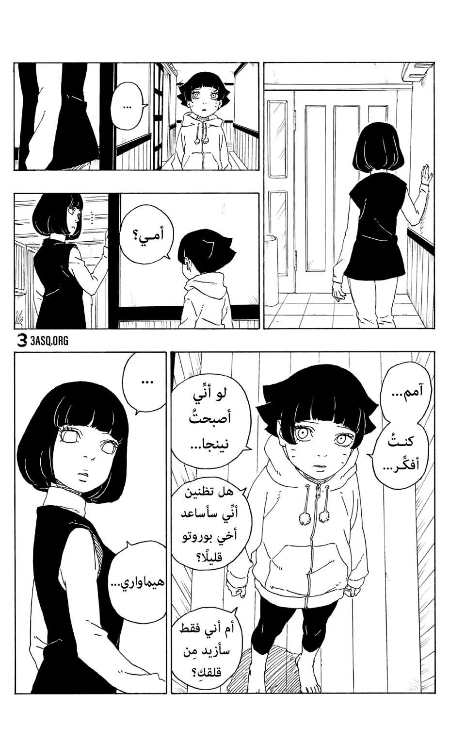 Boruto: Chapter 72 - Page 25