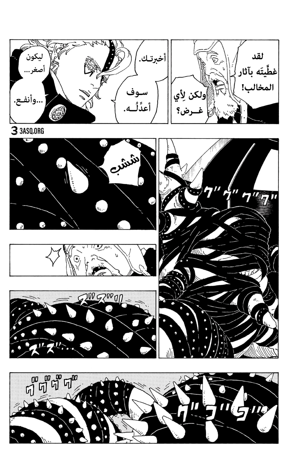 Boruto: Chapter 72 - Page 37