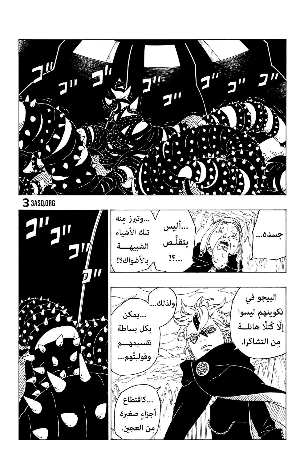 Boruto: Chapter 72 - Page 38