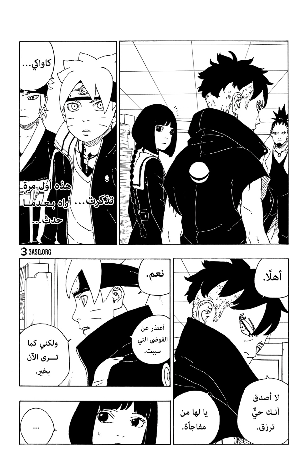 Boruto: Chapter 73 - Page 3