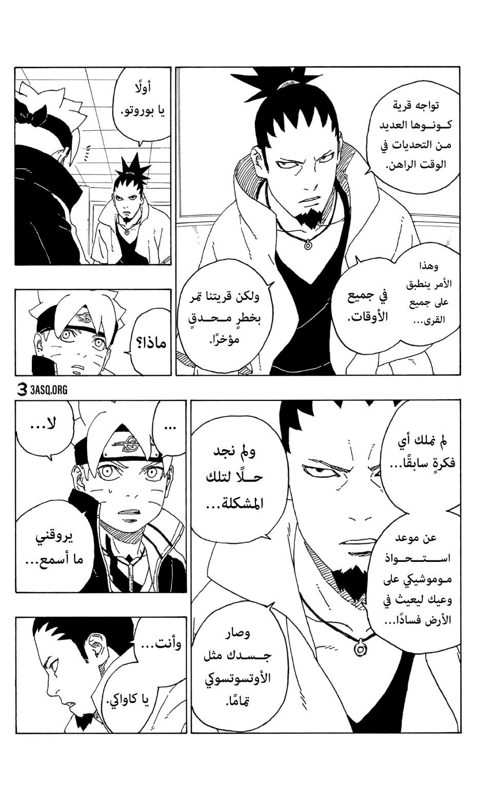 Boruto: Chapter 73 - Page 6