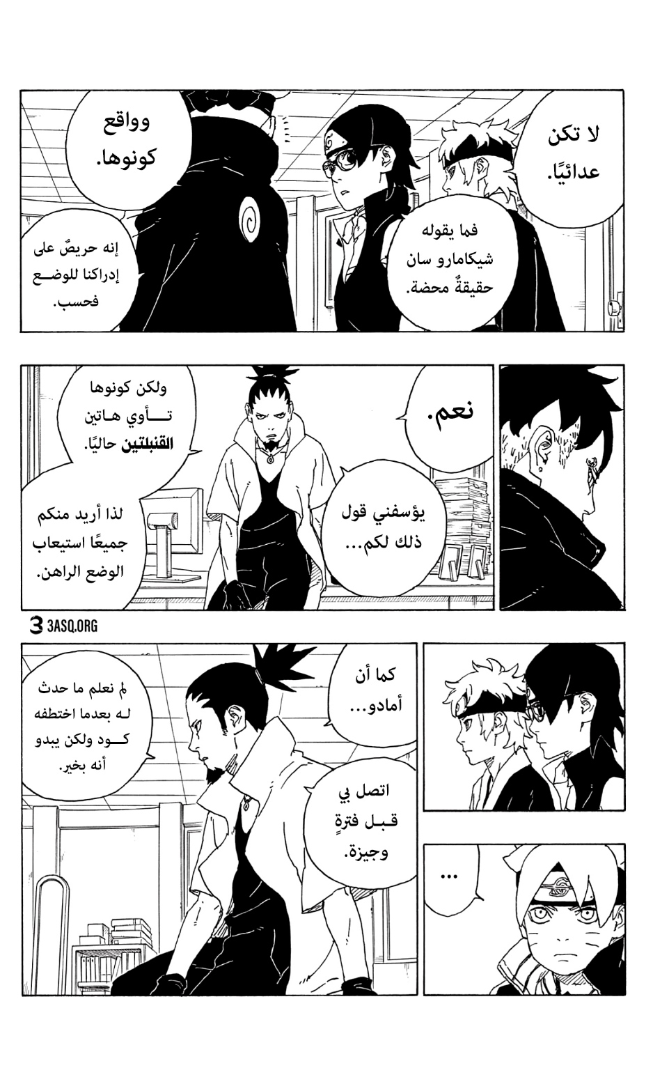 Boruto: Chapter 73 - Page 8