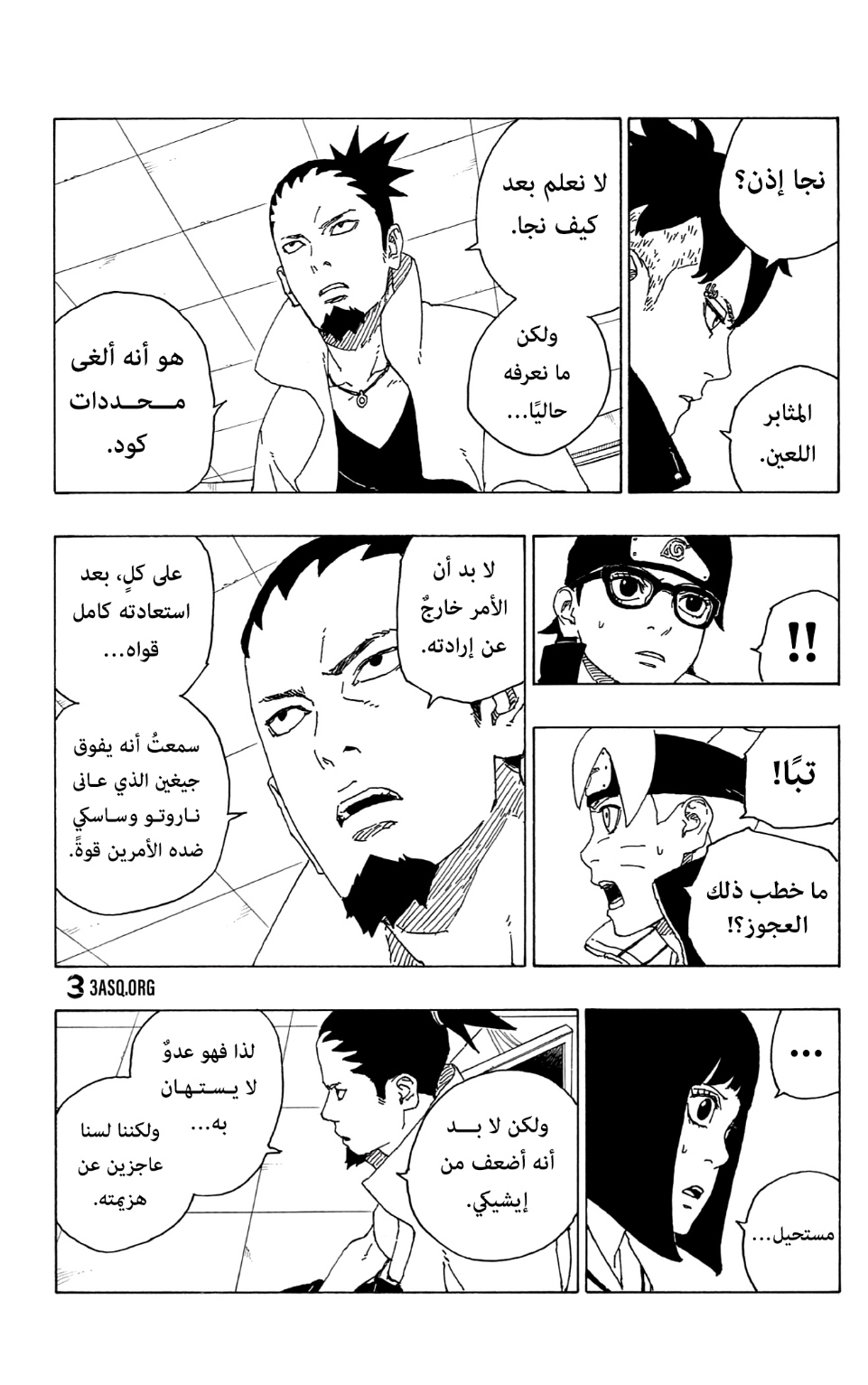 Boruto: Chapter 73 - Page 9