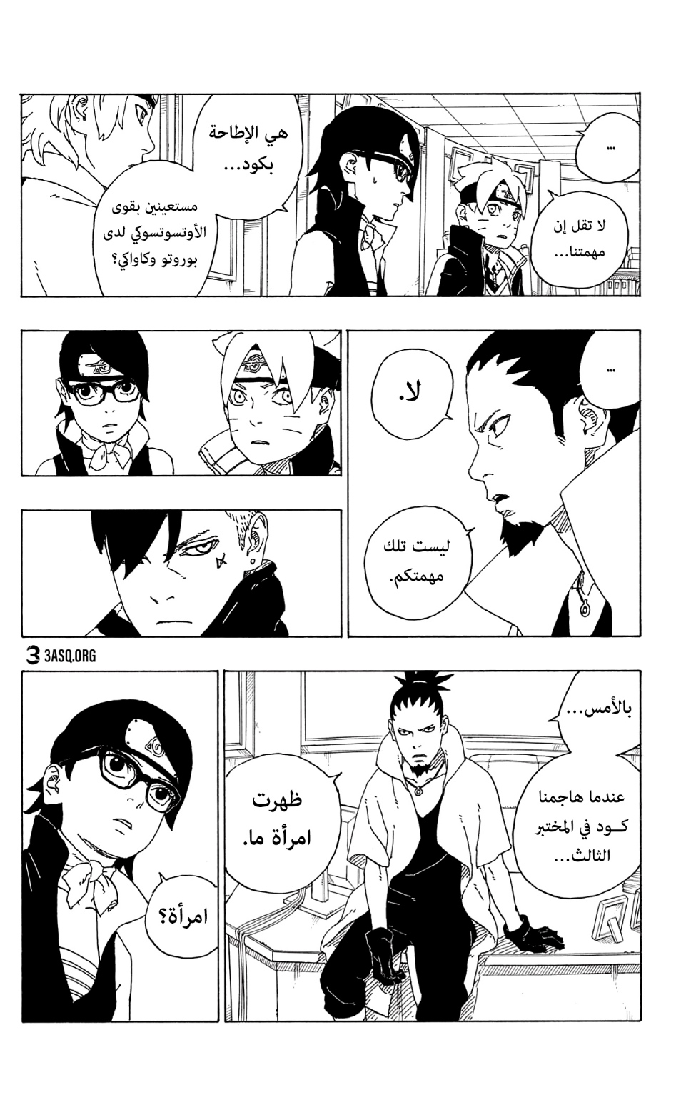 Boruto: Chapter 73 - Page 10