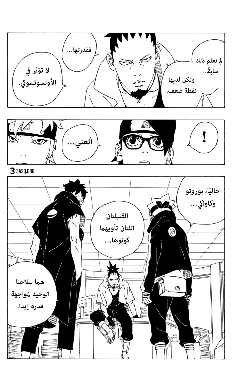 Boruto: Chapter 73 - Page 12