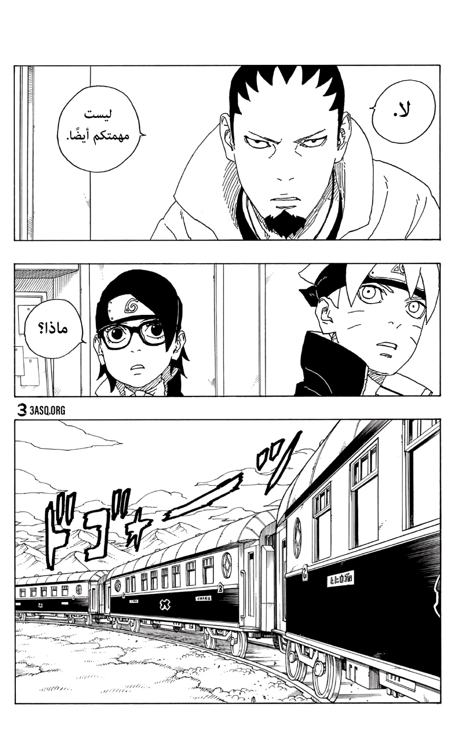 Boruto: Chapter 73 - Page 14