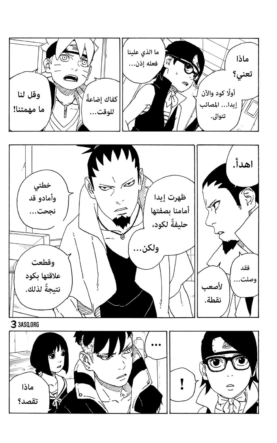 Boruto: Chapter 73 - Page 16