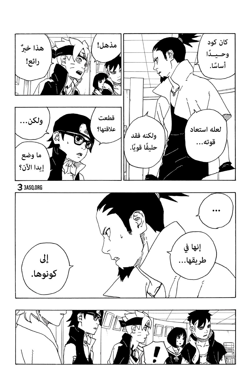 Boruto: Chapter 73 - Page 17