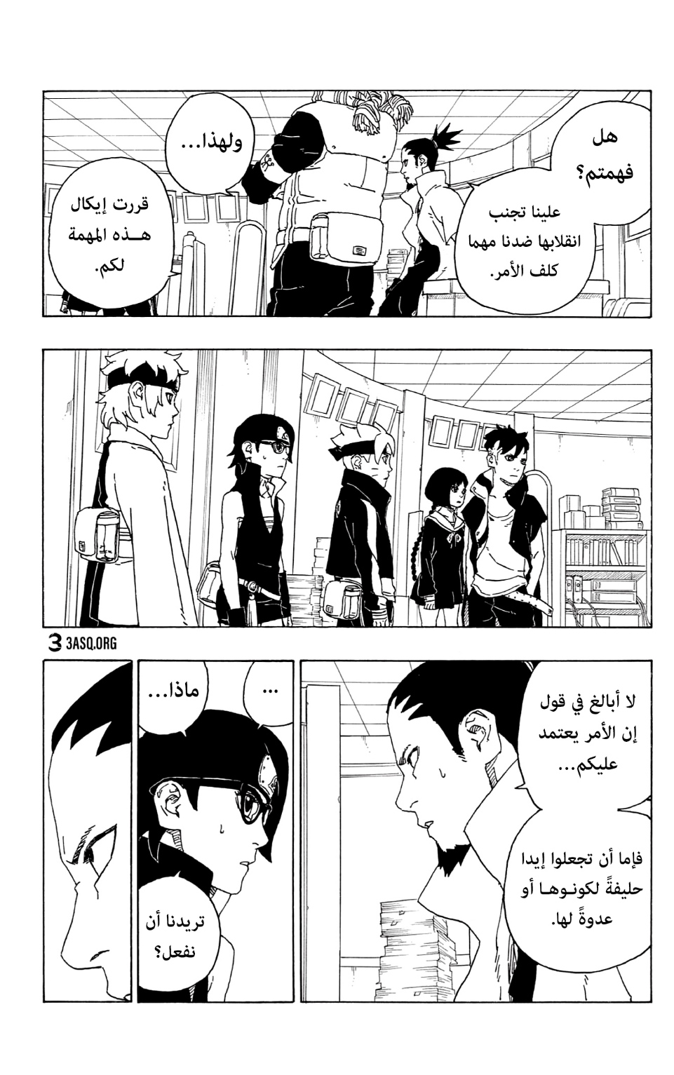 Boruto: Chapter 73 - Page 19