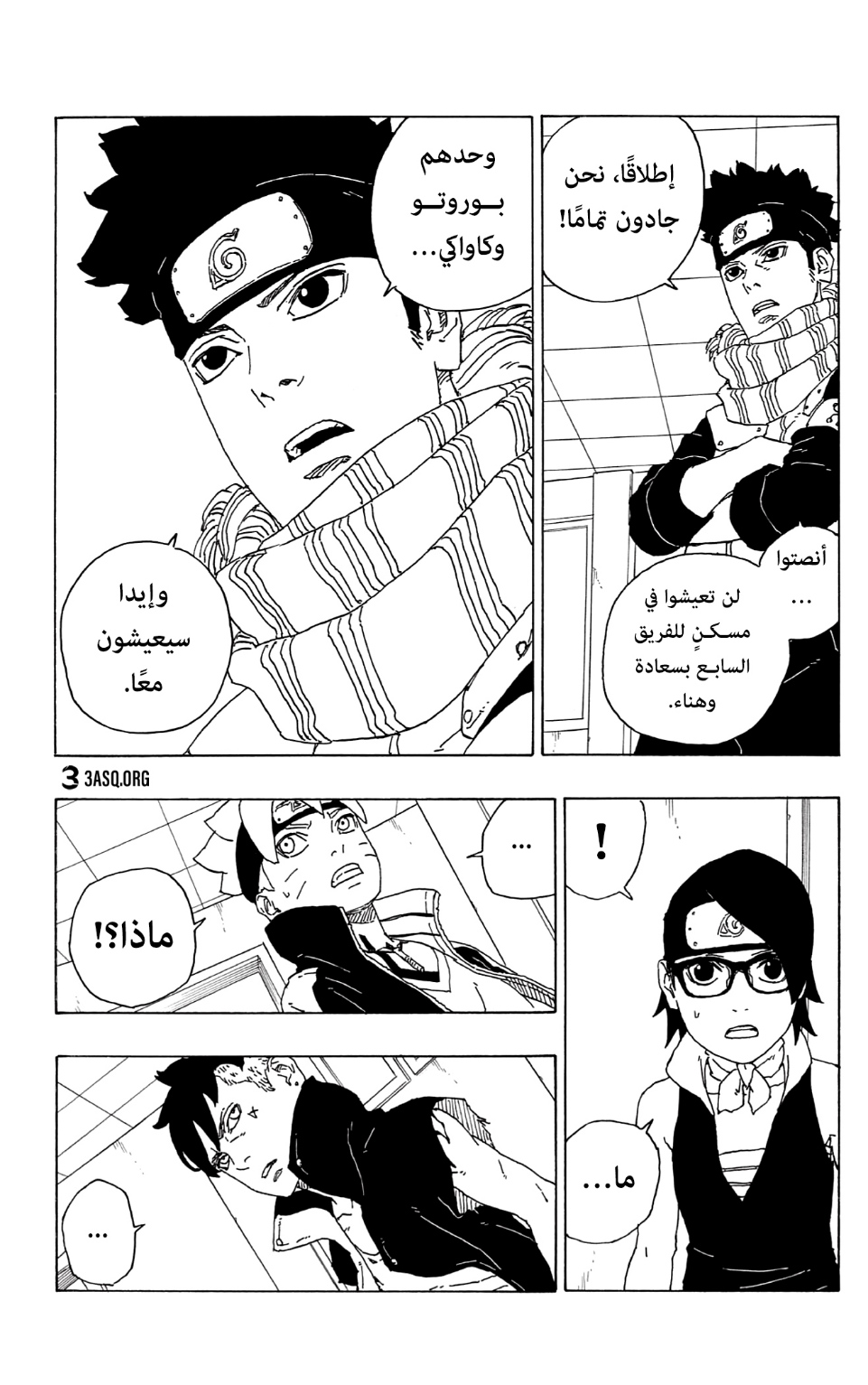 Boruto: Chapter 73 - Page 21