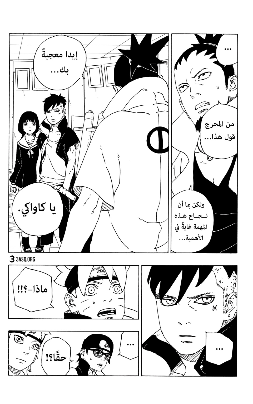 Boruto: Chapter 73 - Page 26