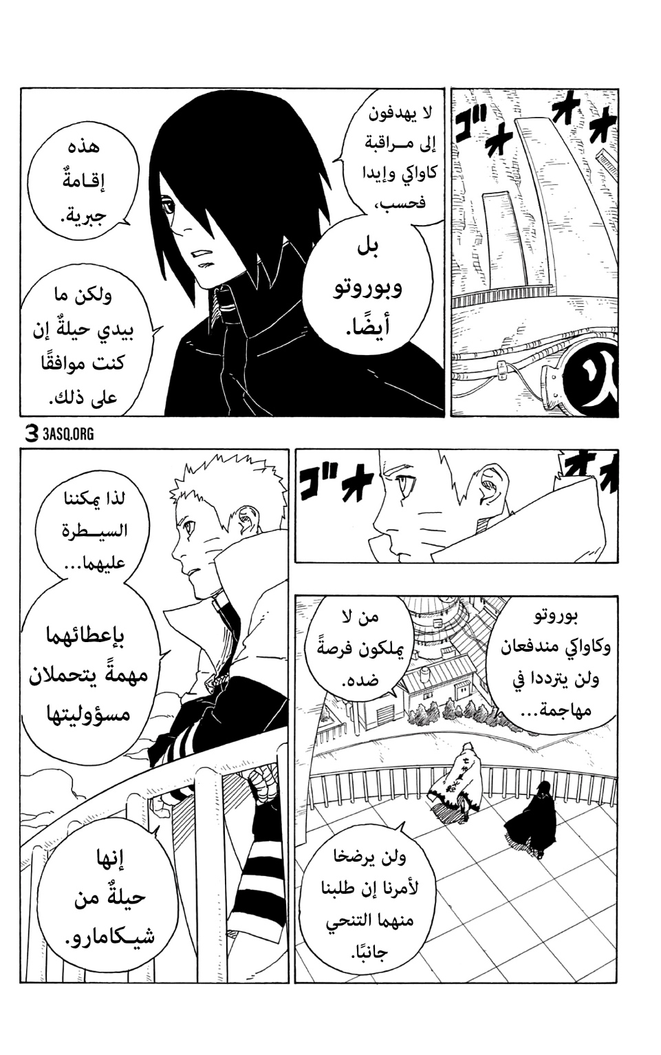 Boruto: Chapter 73 - Page 38