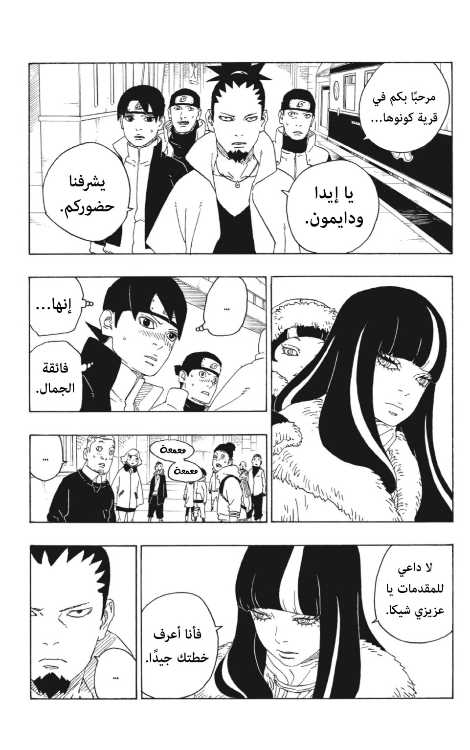 Boruto: Chapter 74 - Page 3