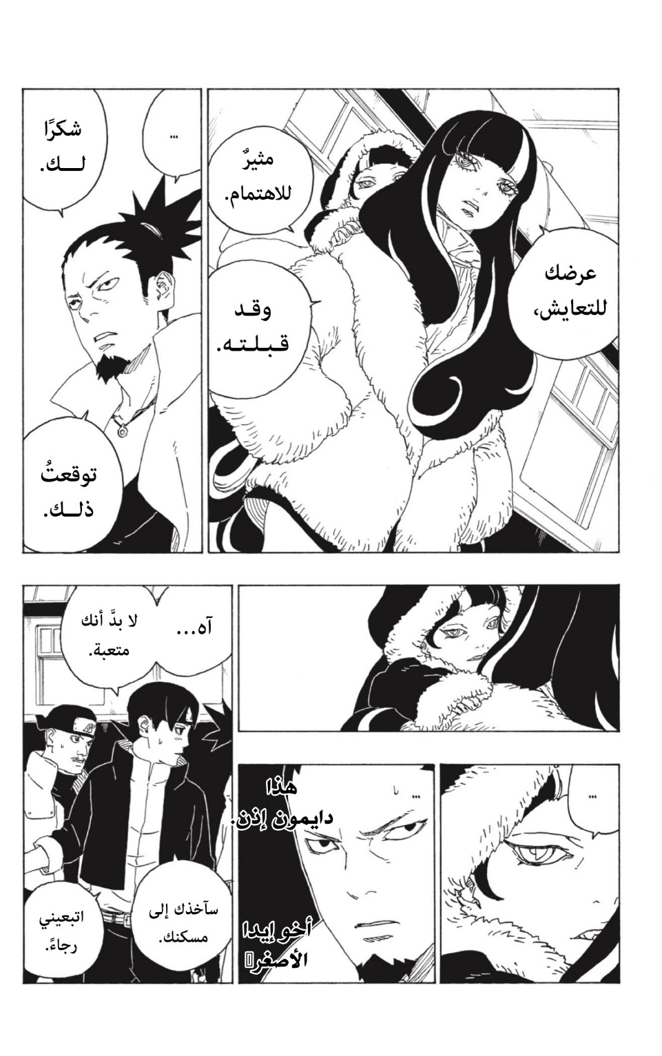 Boruto: Chapter 74 - Page 4