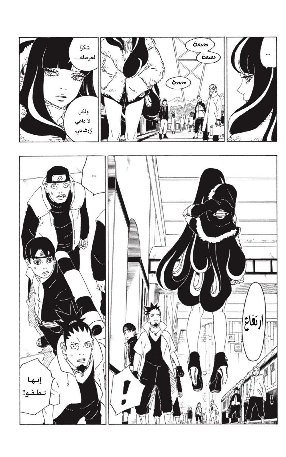 Boruto: Chapter 74 - Page 5