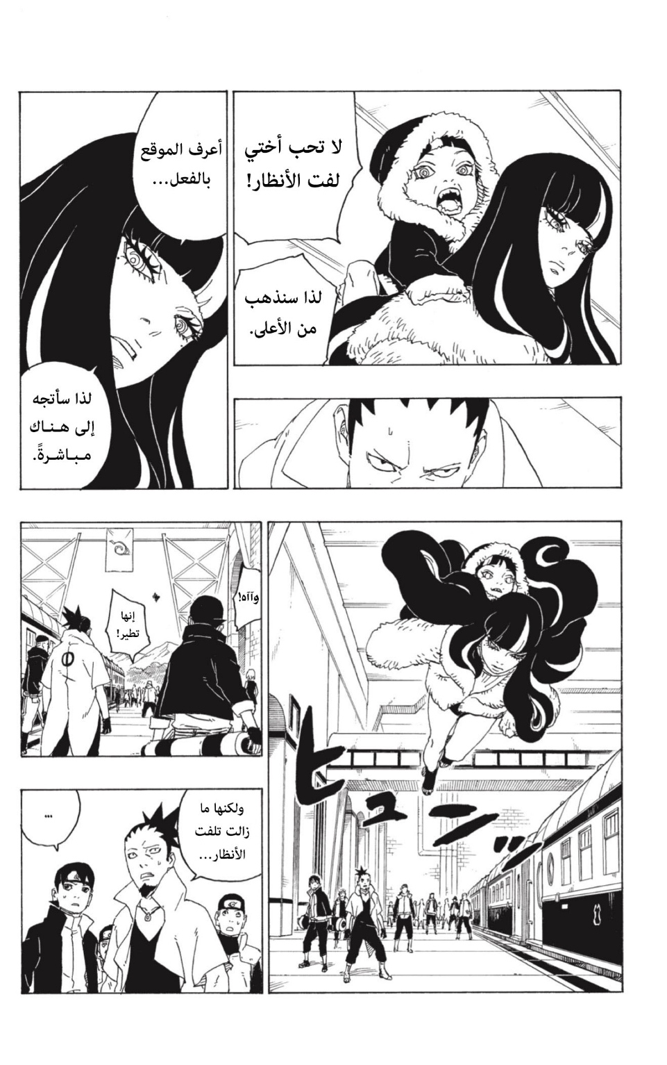 Boruto: Chapter 74 - Page 6