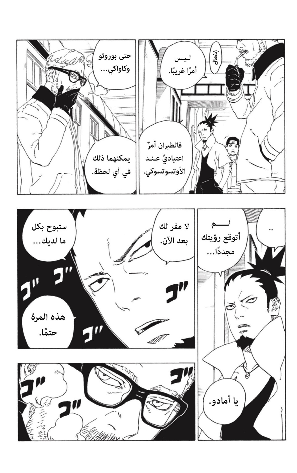 Boruto: Chapter 74 - Page 7