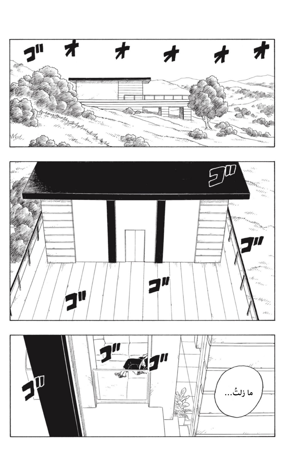 Boruto: Chapter 74 - Page 8