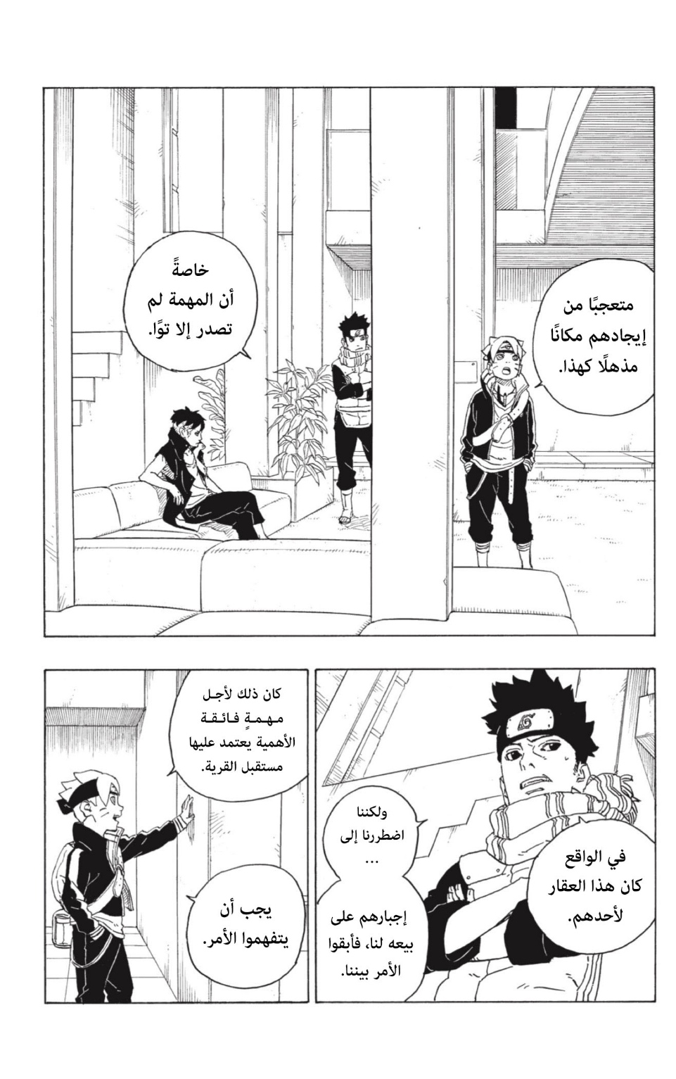 Boruto: Chapter 74 - Page 9