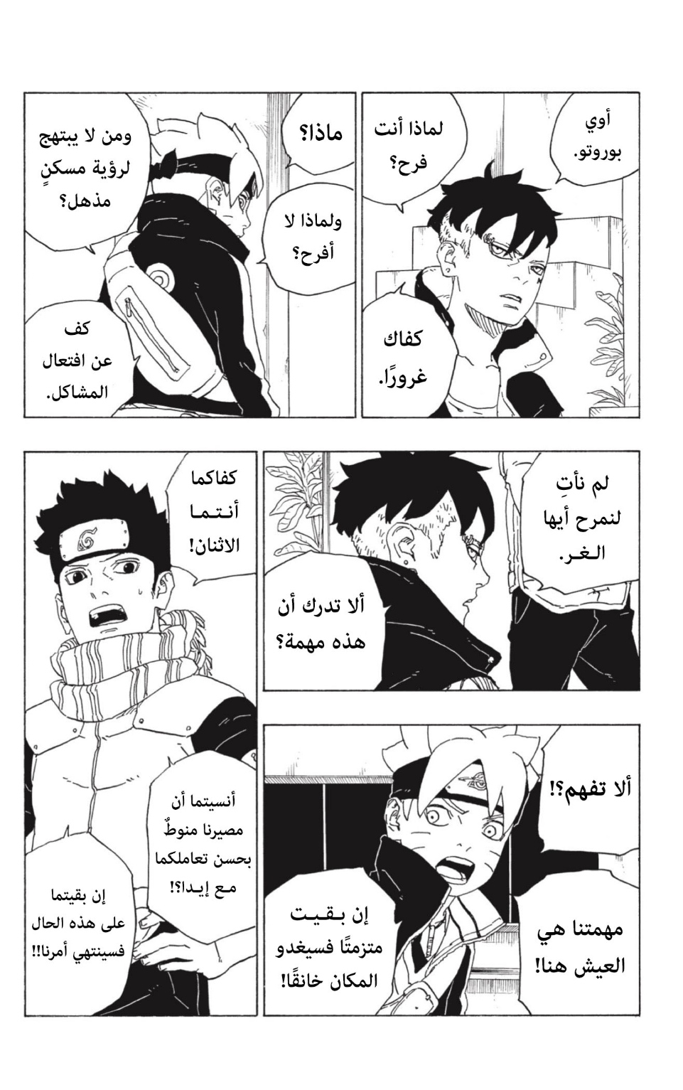 Boruto: Chapter 74 - Page 10