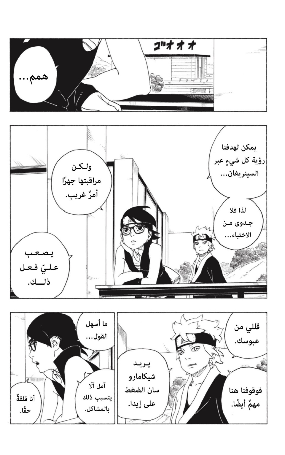 Boruto: Chapter 74 - Page 12