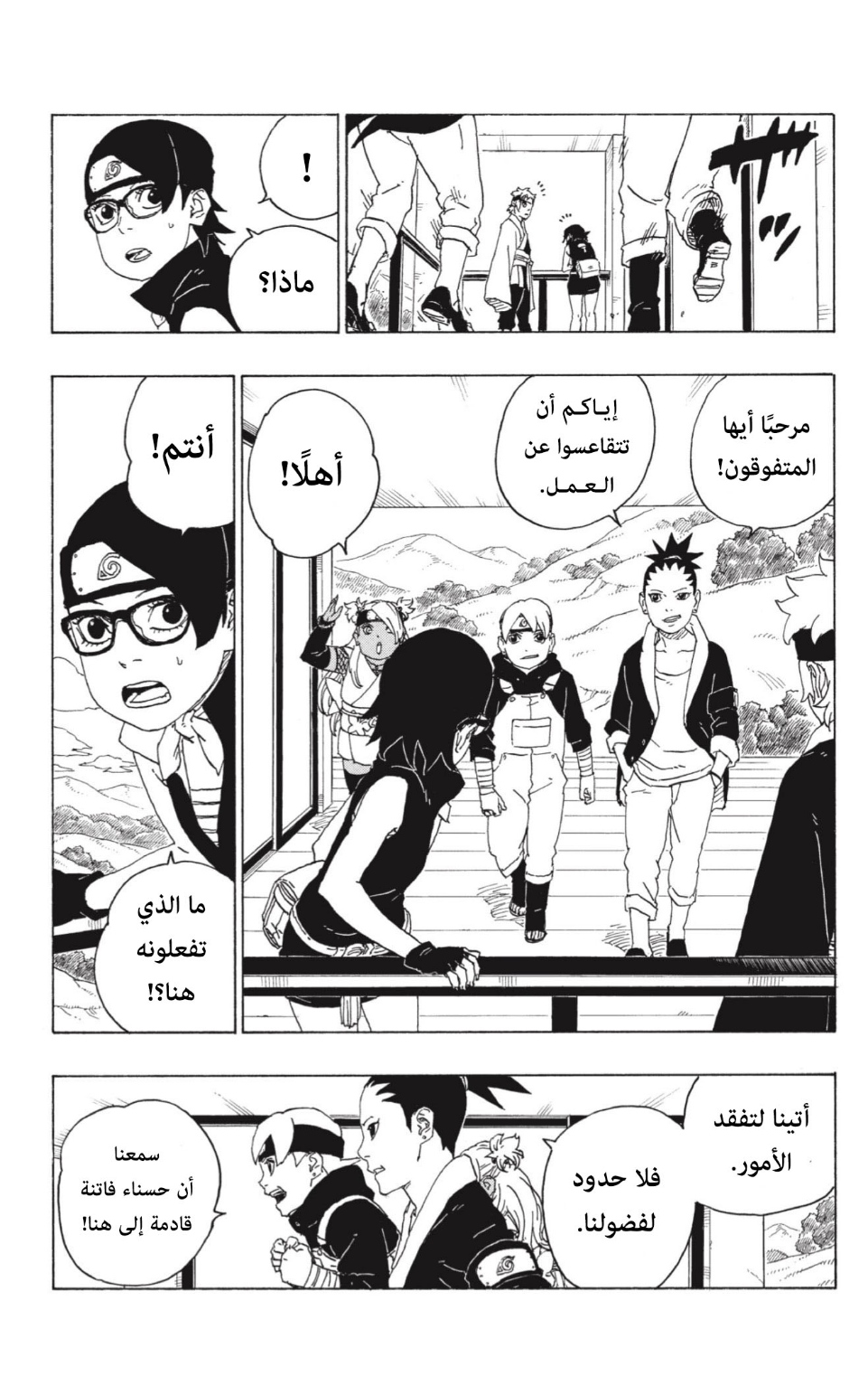 Boruto: Chapter 74 - Page 13